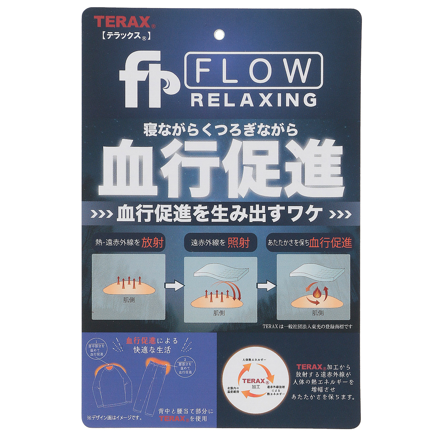 血行促進ルームウエアストレッチミニ裏毛 男女兼用 - 画像9