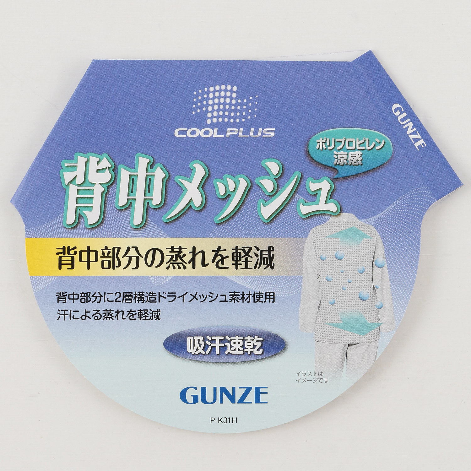 GUNZE COOL PLUS 背中メッシュ 長袖長パンツパジャマ - 画像6