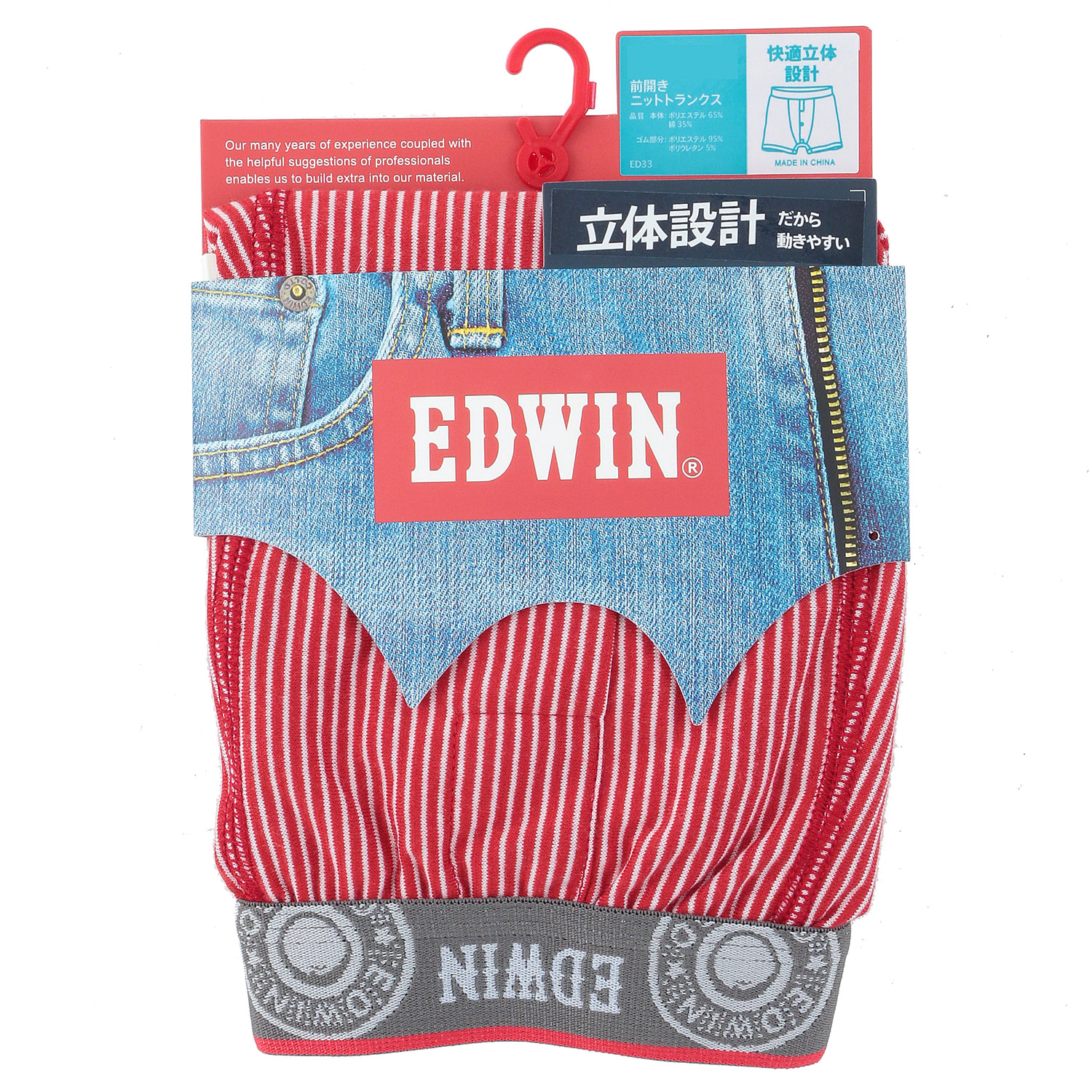 EDWIN ニットトランクス（前開き） - 画像4