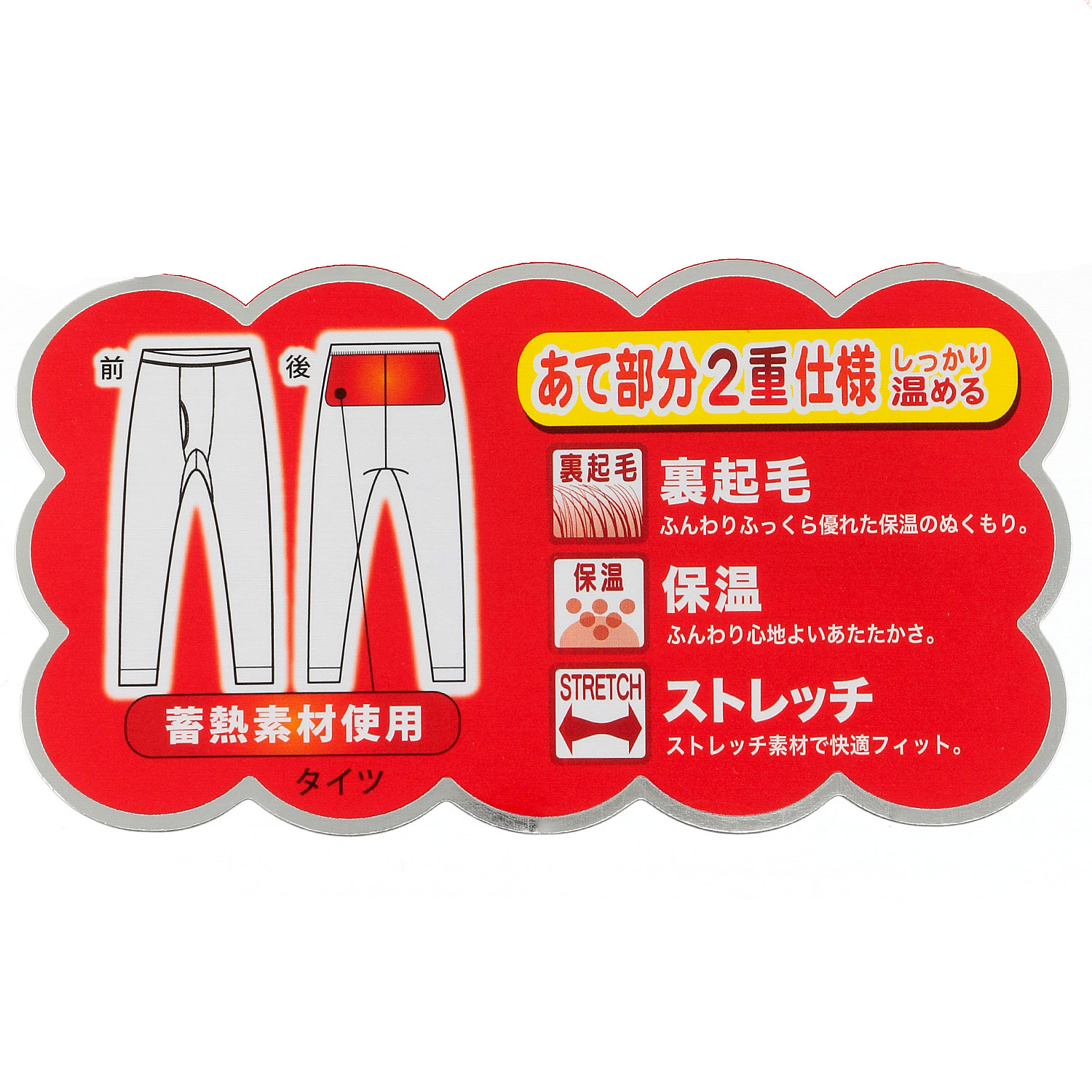 ホカロン メンズ腰蓄熱タイツ - 画像5