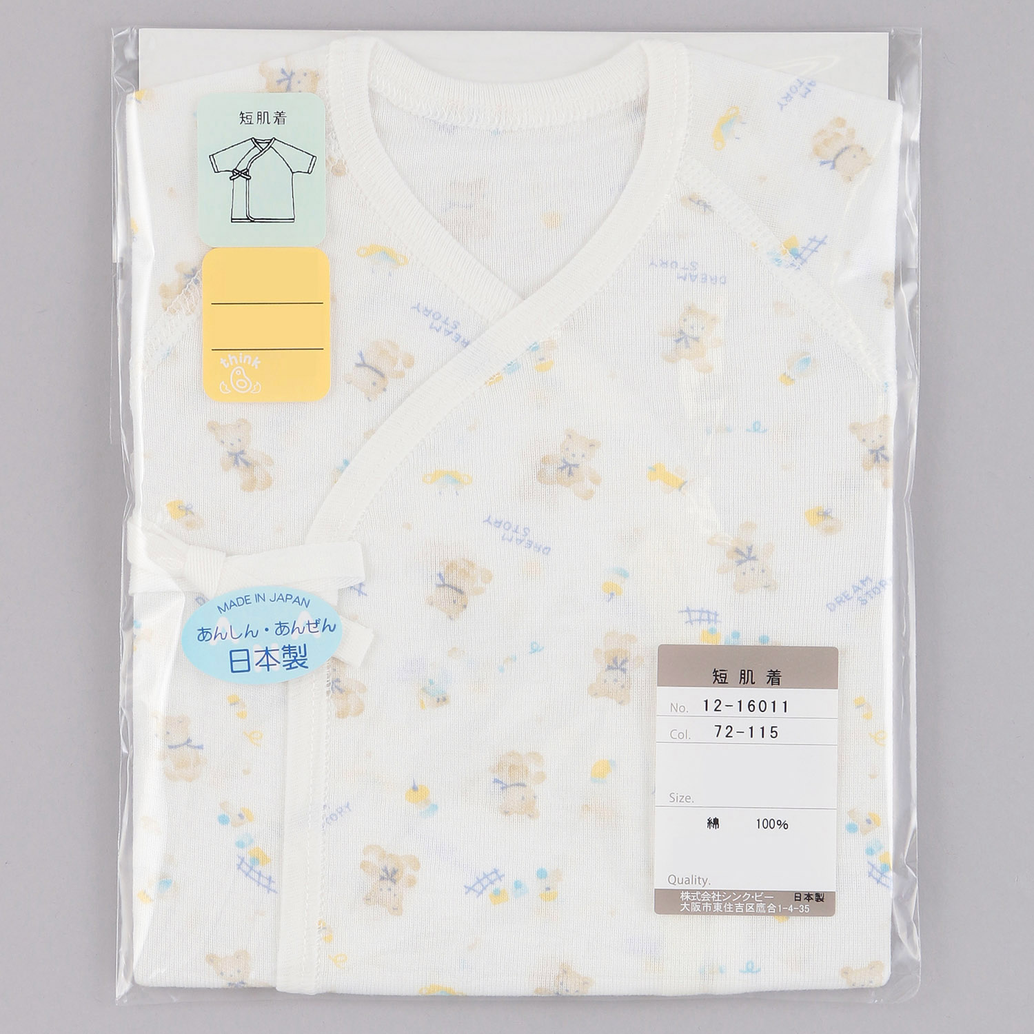 短肌着フライス くま - 画像3