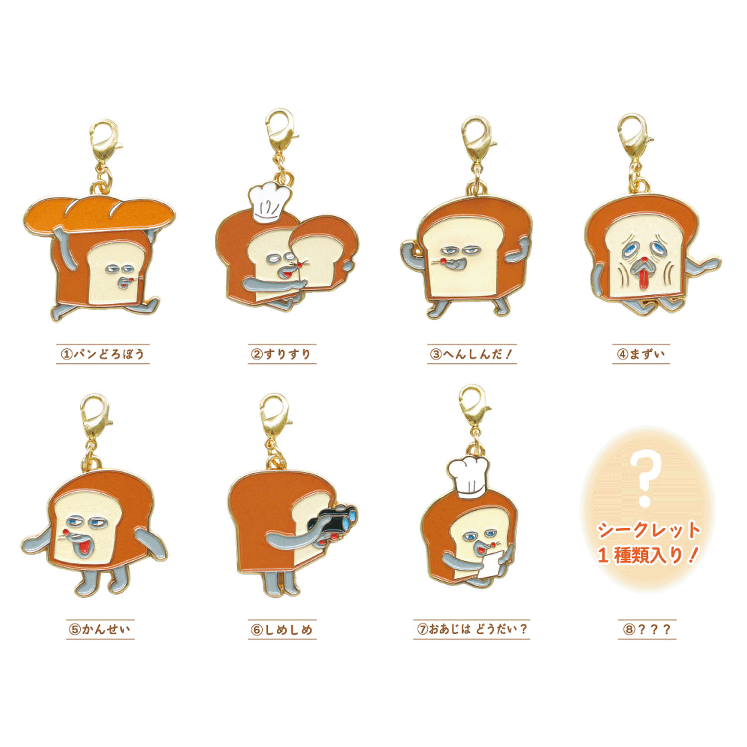 パンどろぼう  シークレットメタルチャーム - 画像1