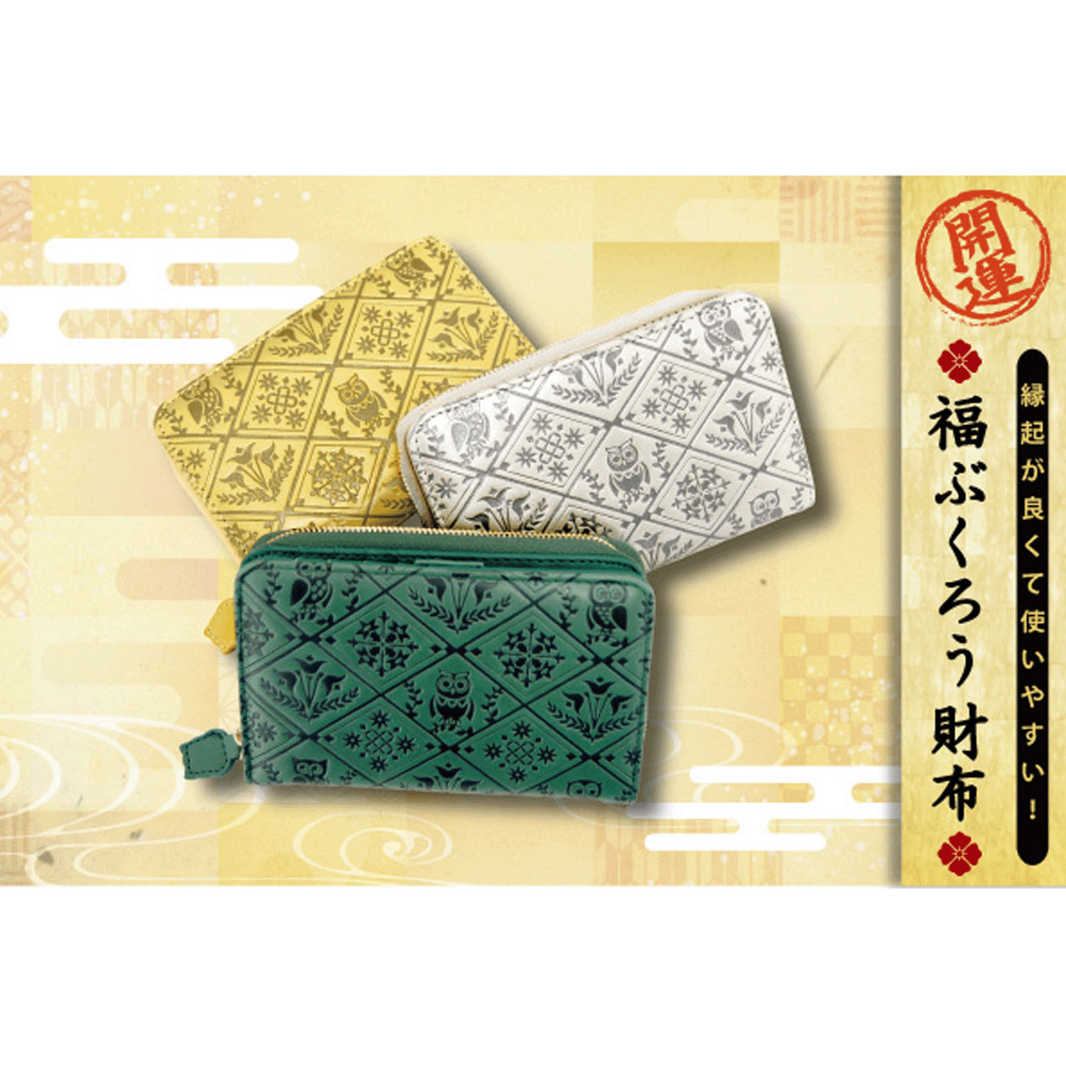 福ブクロウ 2ツ折財布 - 画像1