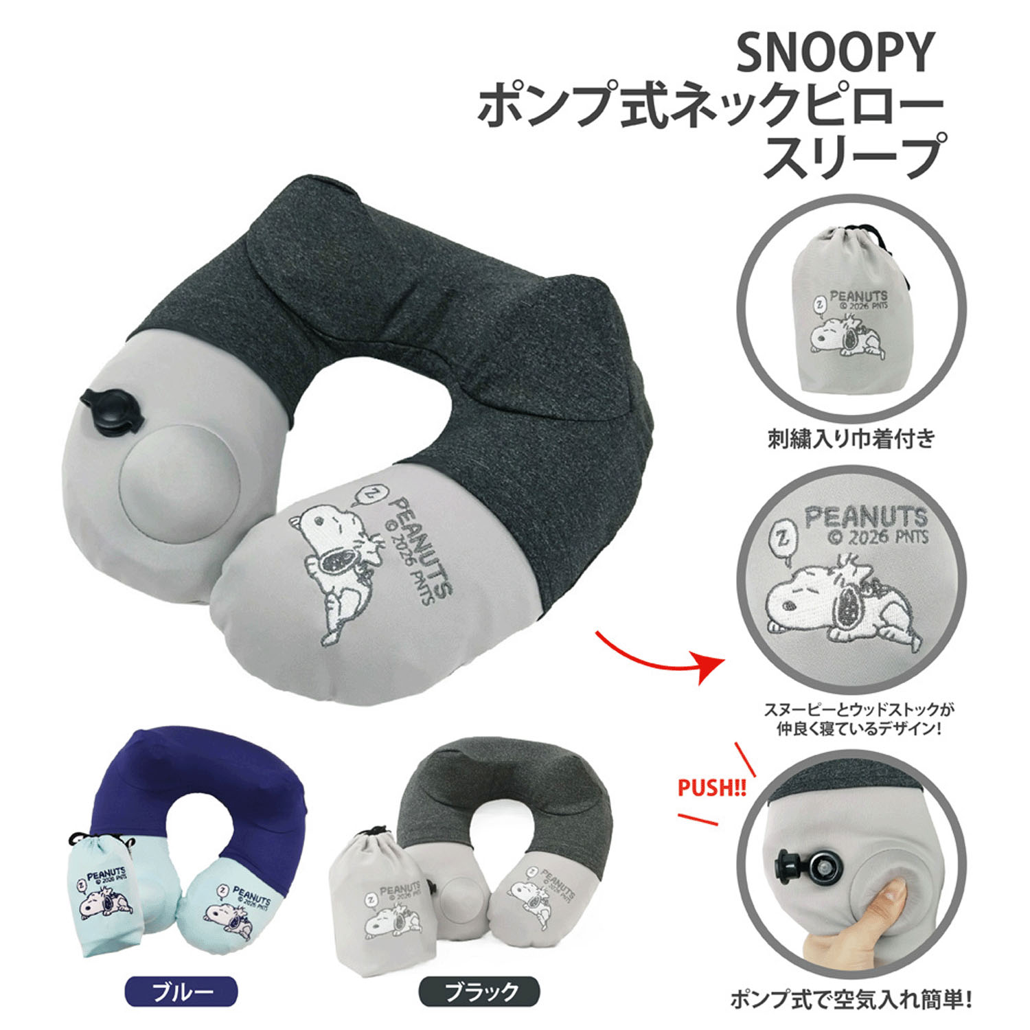 スヌーピー ポンプネックピロー - 画像1