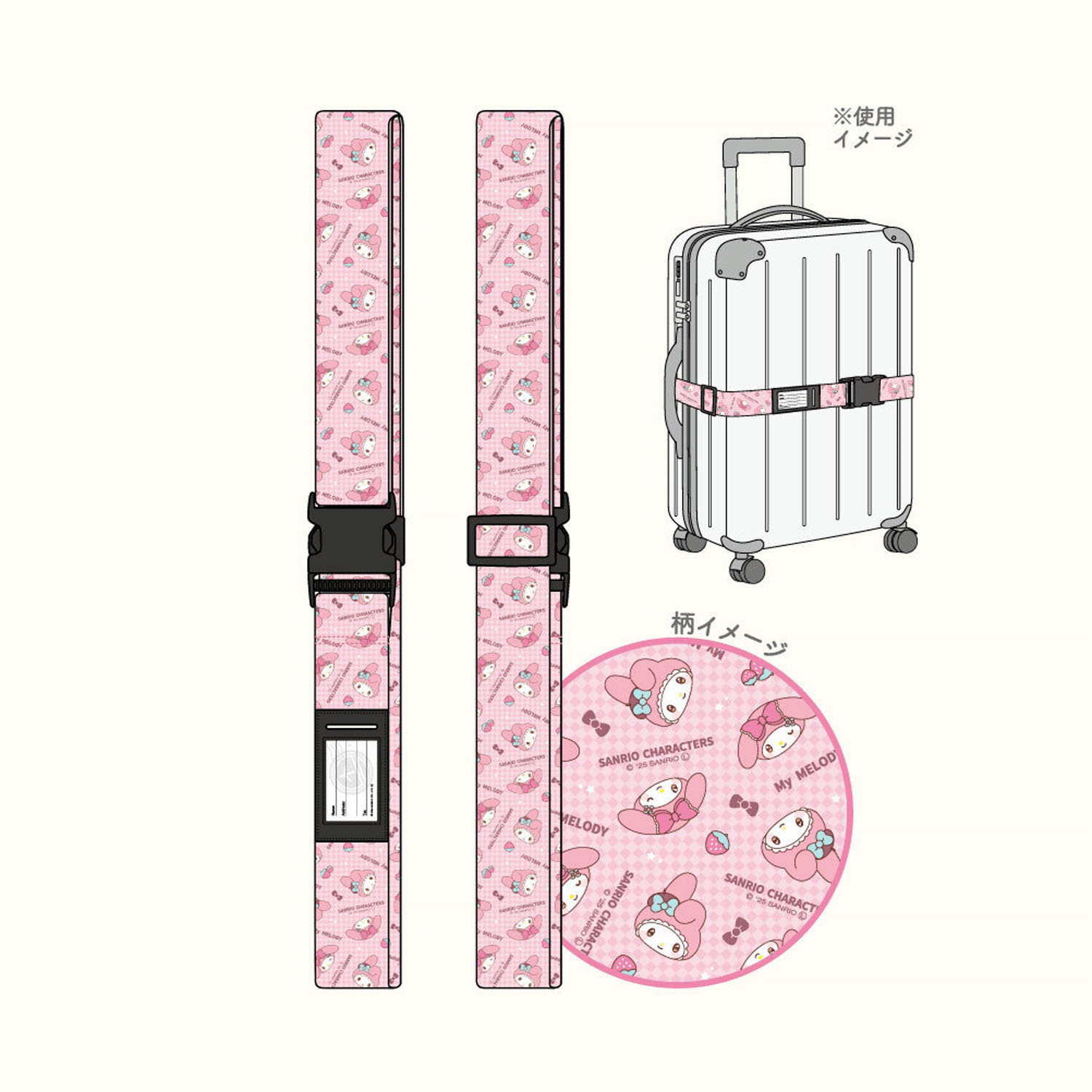 サンリオ スーツケースベルト - 画像3
