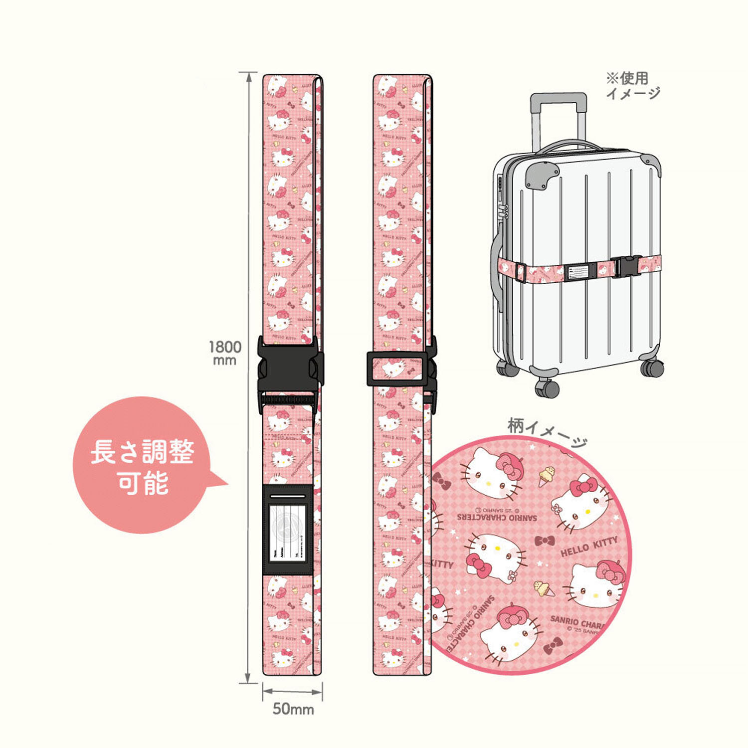 サンリオ スーツケースベルト - 画像1