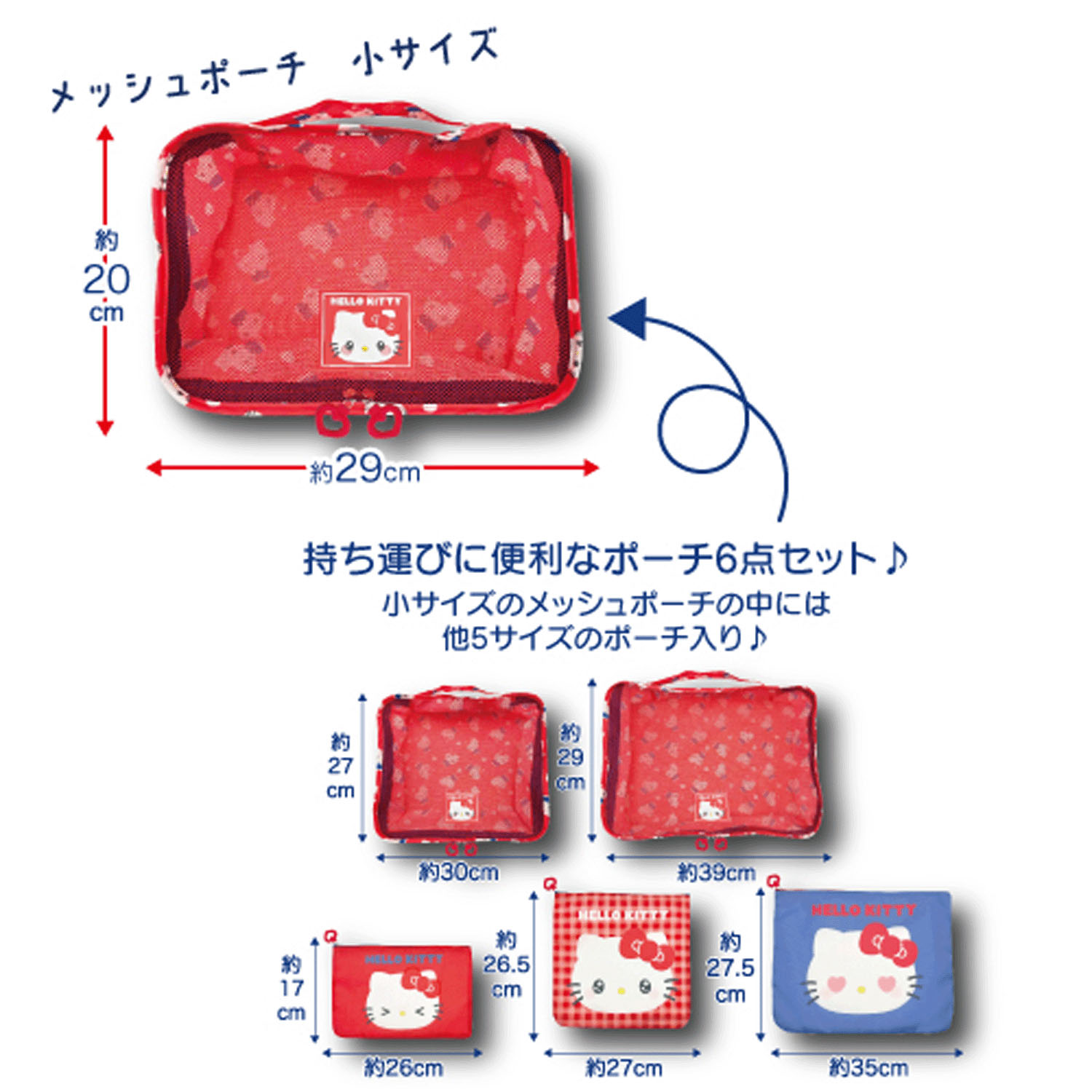 サンリオトラベル マルチ収納6点セット フェイスシリーズ - 画像4