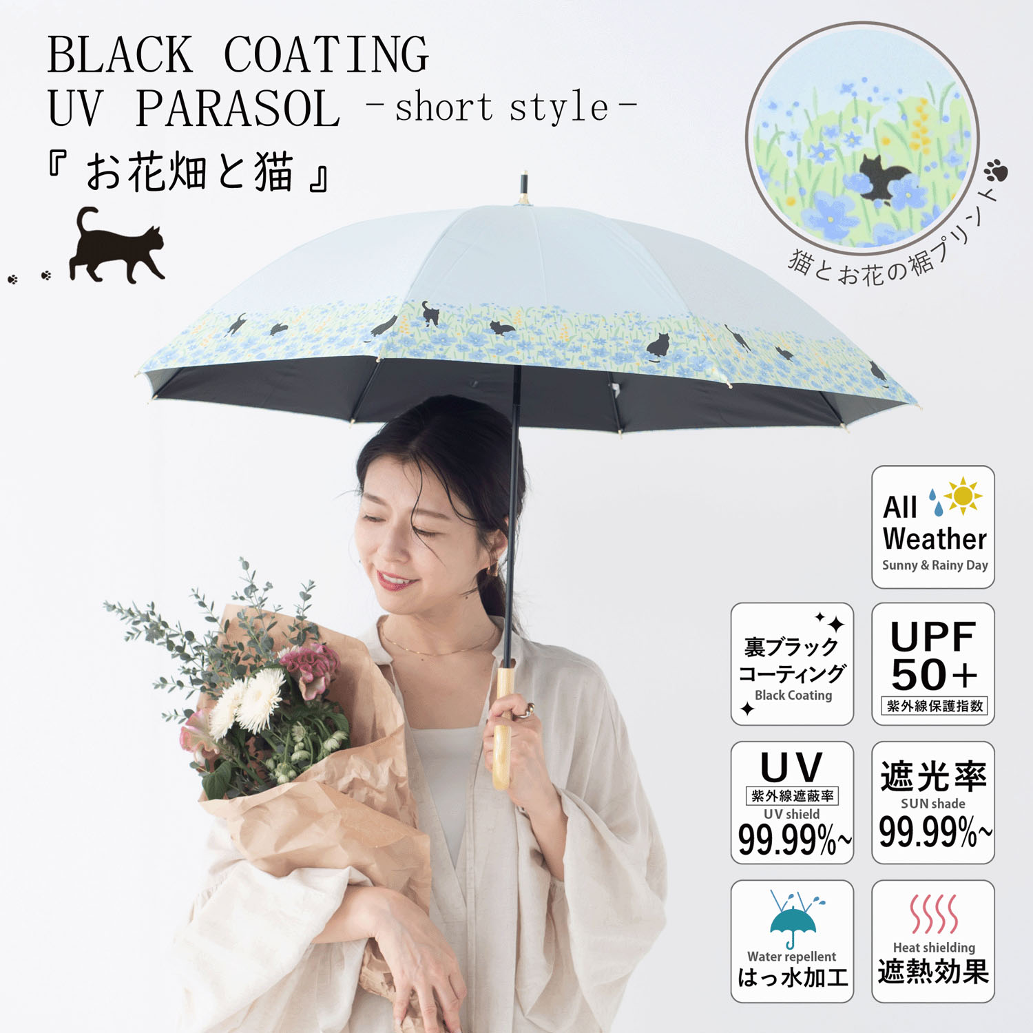 晴雨兼用 お花畑と猫長傘
