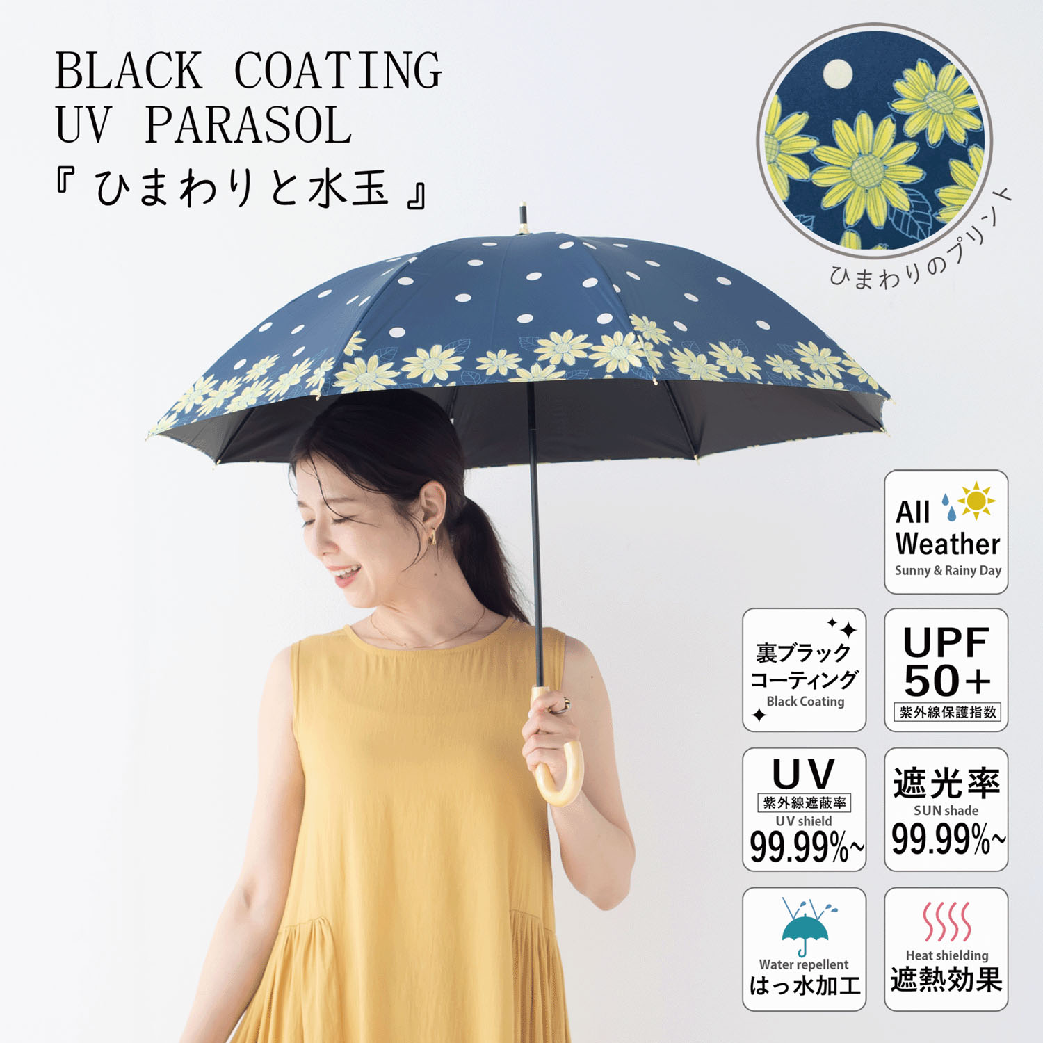 晴雨兼用 ひまわりと水玉長傘 - 画像1