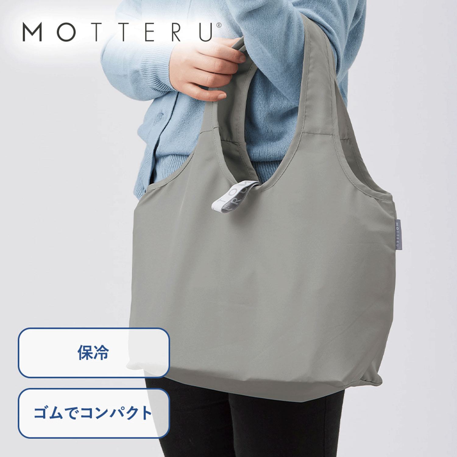 【20（オフホワイト）はメーカー終了】MOTTERU クルリトクーラーミニマルシェバッグ - 画像1