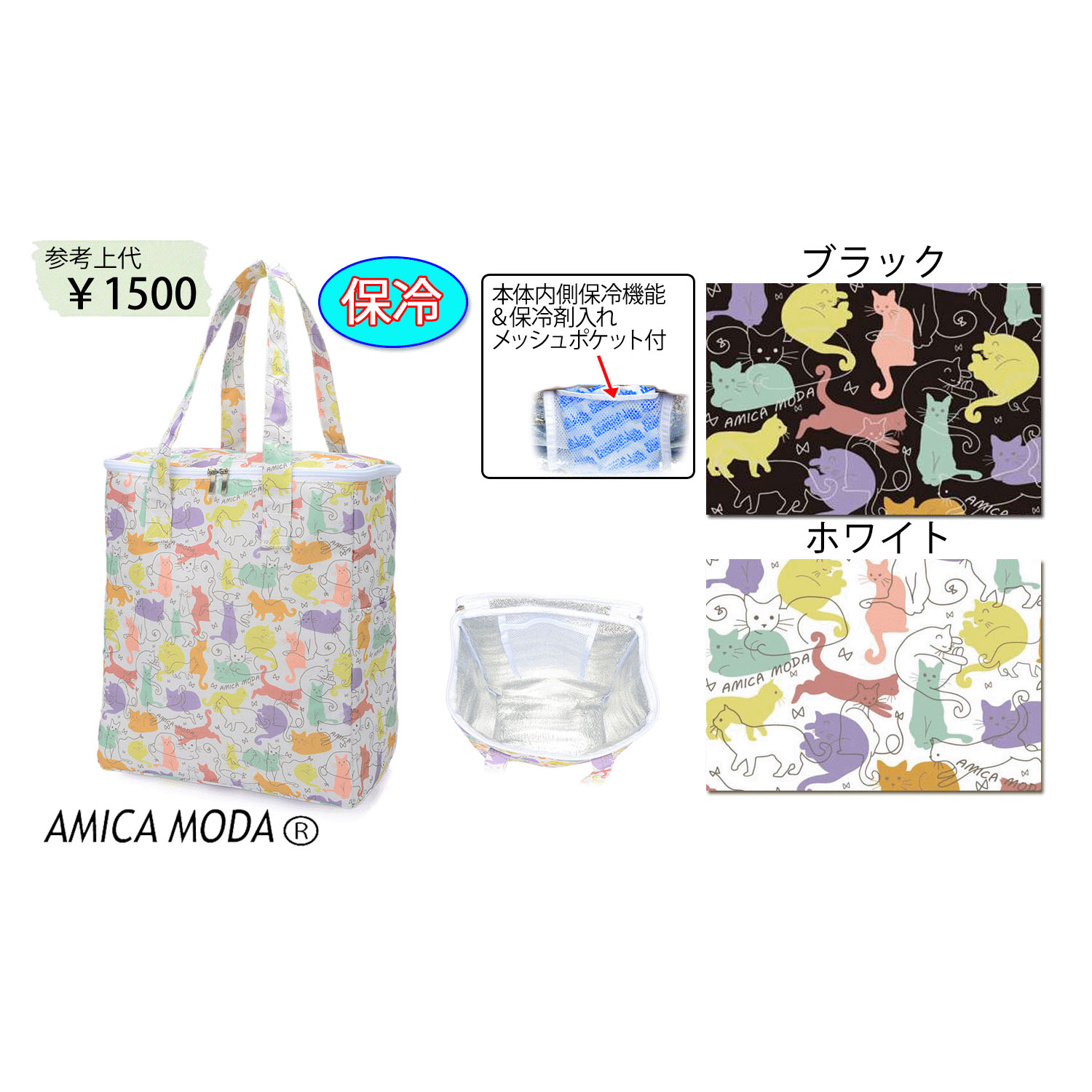 カラフル猫保冷トートバッグ