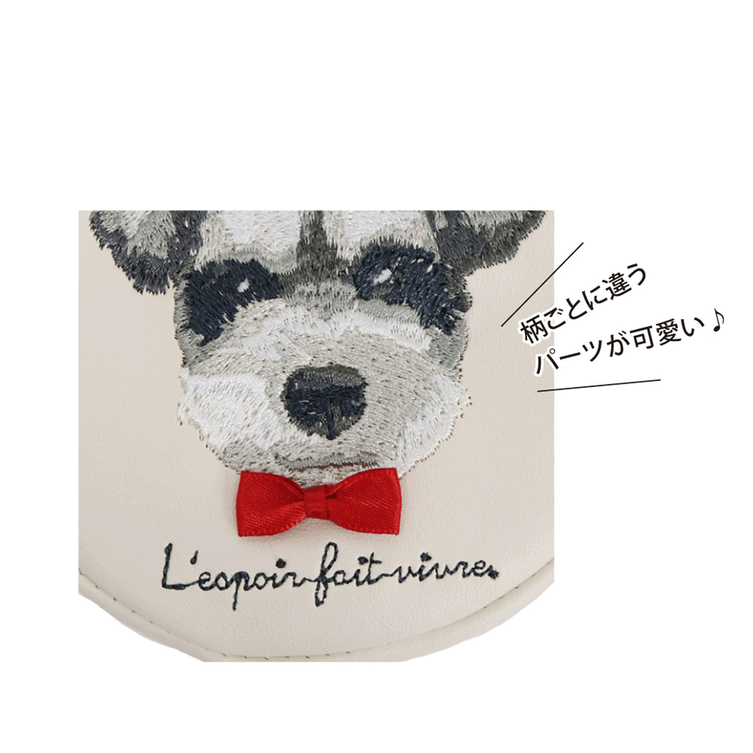 【トイプードルは在庫限りで終了】アトリエ・ポピン 丸型ポーチ - 画像4