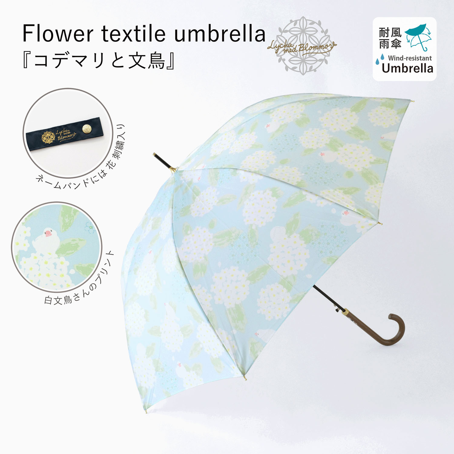 【耐風仕様】ジャンプ コデマリと文鳥長傘