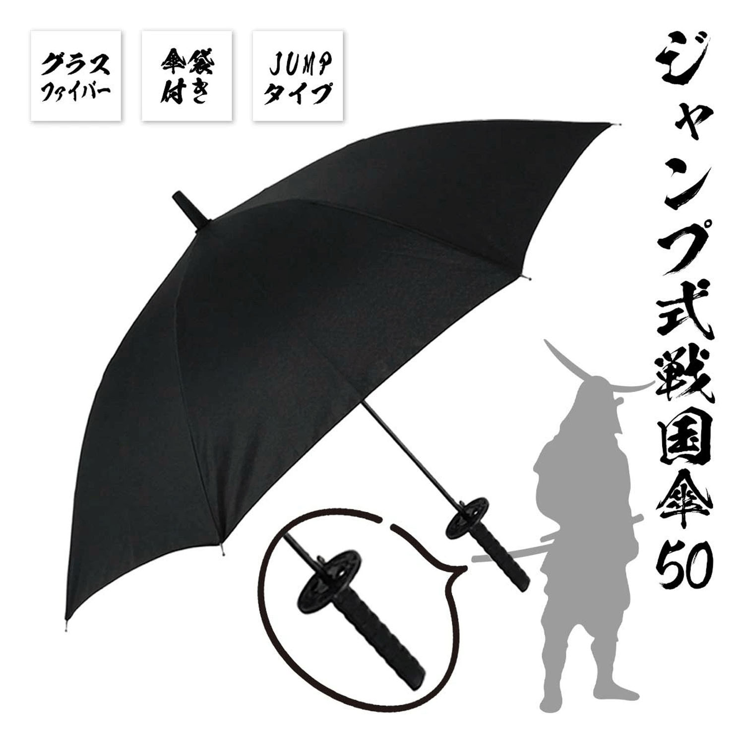 戦国傘 50cmジャンプ傘 - 画像1