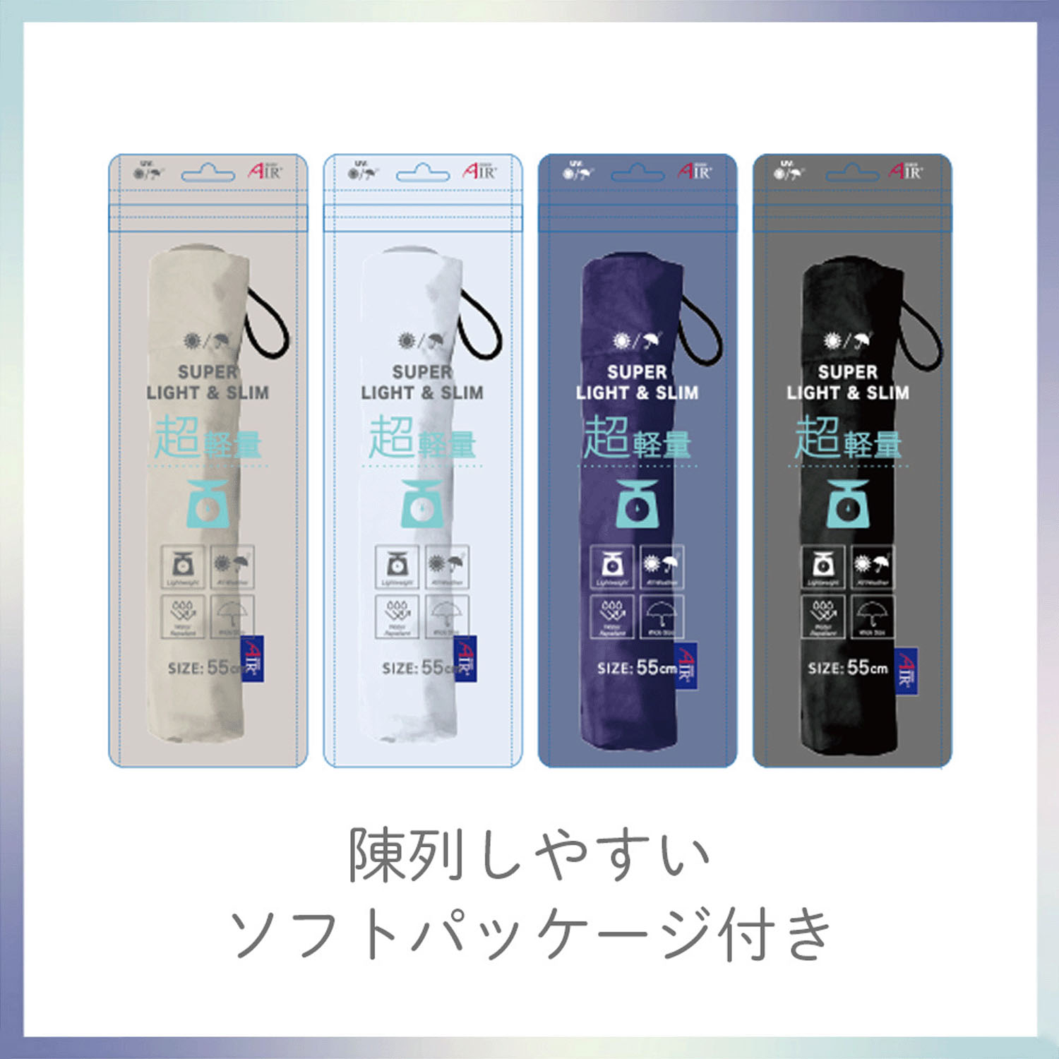 【売れ筋シリーズ！】 55cmエアープラス折傘 - 画像1