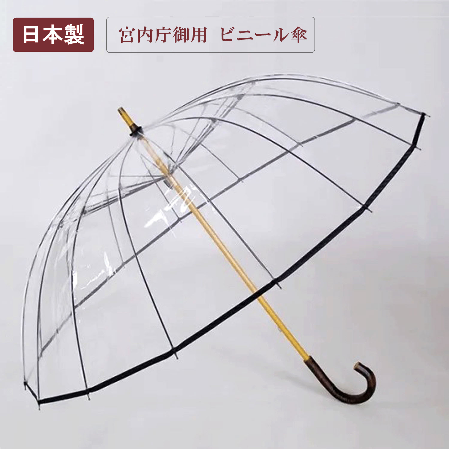 【日本製】 宮内庁御用ビニール傘 かてーる16本骨桜長傘 - 画像1