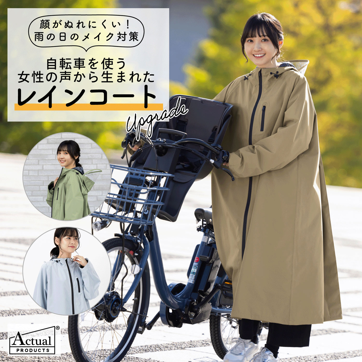 Actual PRODUCTS フーディー自転車レインコート - 画像1
