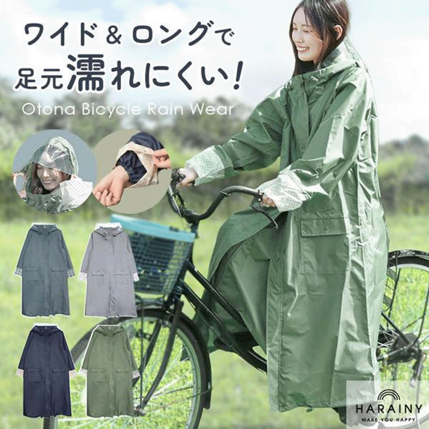 ハレニー HARAINY 自転車レインウエアロング＋