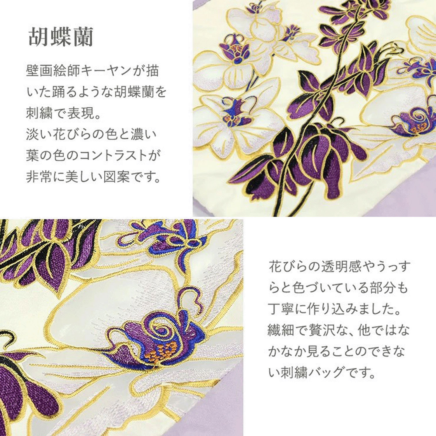 キーヤン 胡蝶蘭カットワーク刺繍 防水・撥水トートバッグ - 画像6