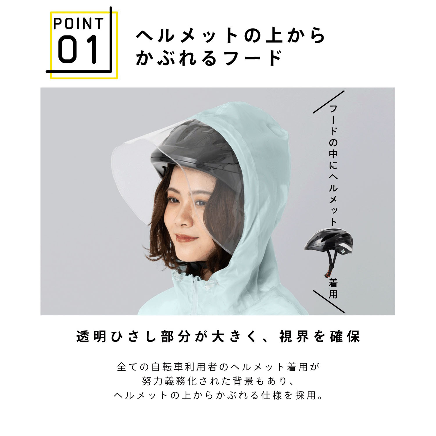 男女兼用サイクルレインポンチョ（ヘルメット着用専用） - 画像8