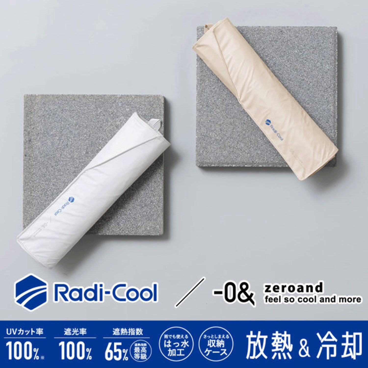 【ゼロアンド】 RADICOOL（ラディクール）55軽量折傘 - 画像1