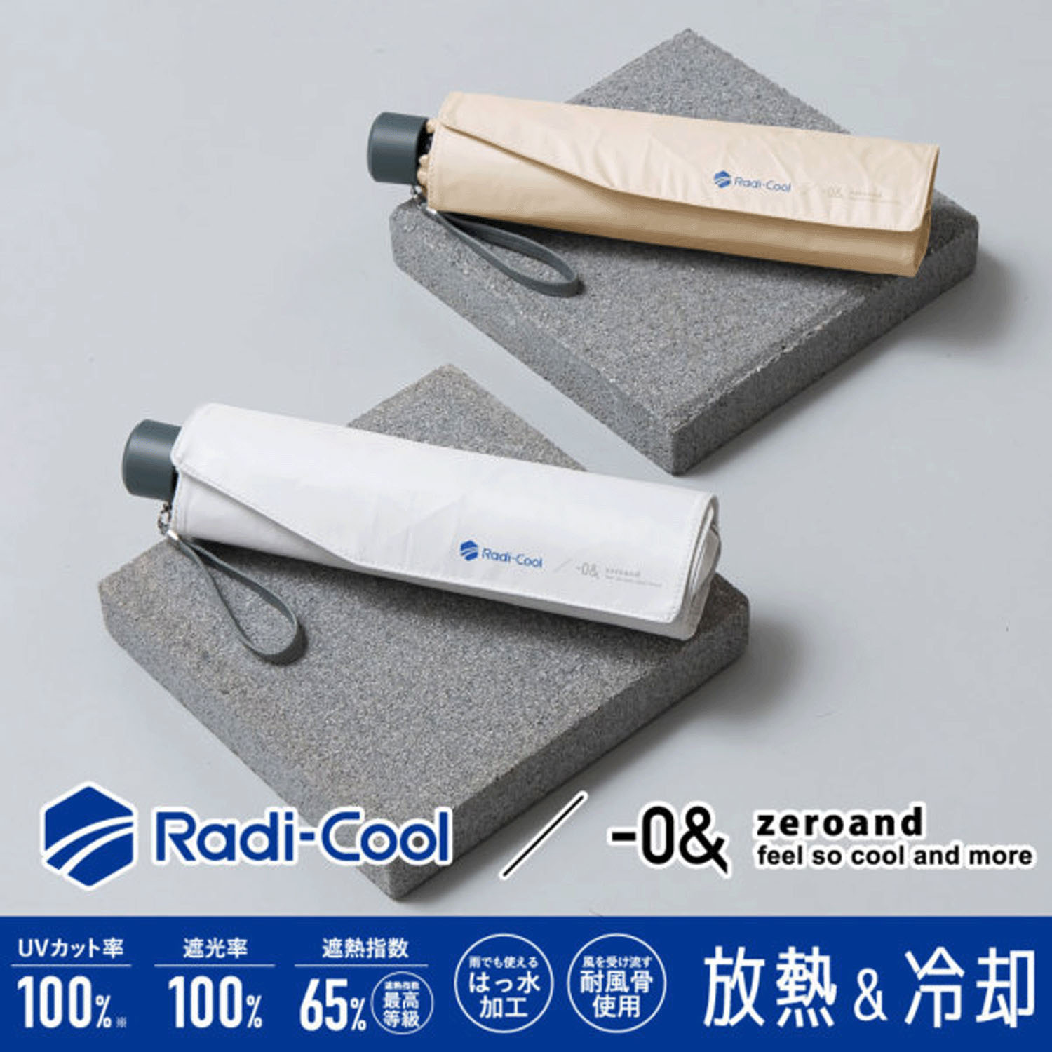 【ゼロアンド】 RADICOOL（ラディクール）耐風折傘 - 画像1