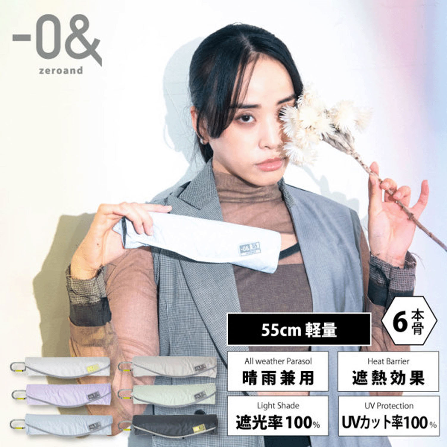 【ゼロアンド】 晴雨兼用 軽量55折り畳み傘