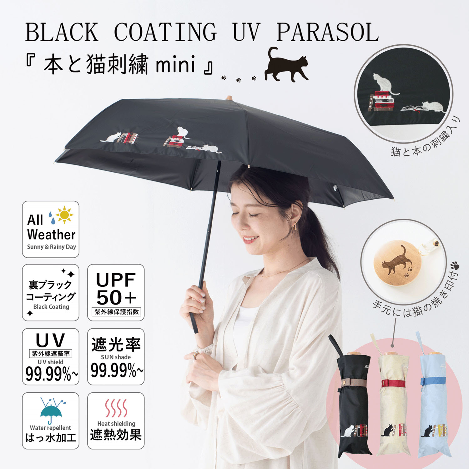【耐風仕様】 晴雨兼用 本と猫刺繍ミニ傘 - 画像1