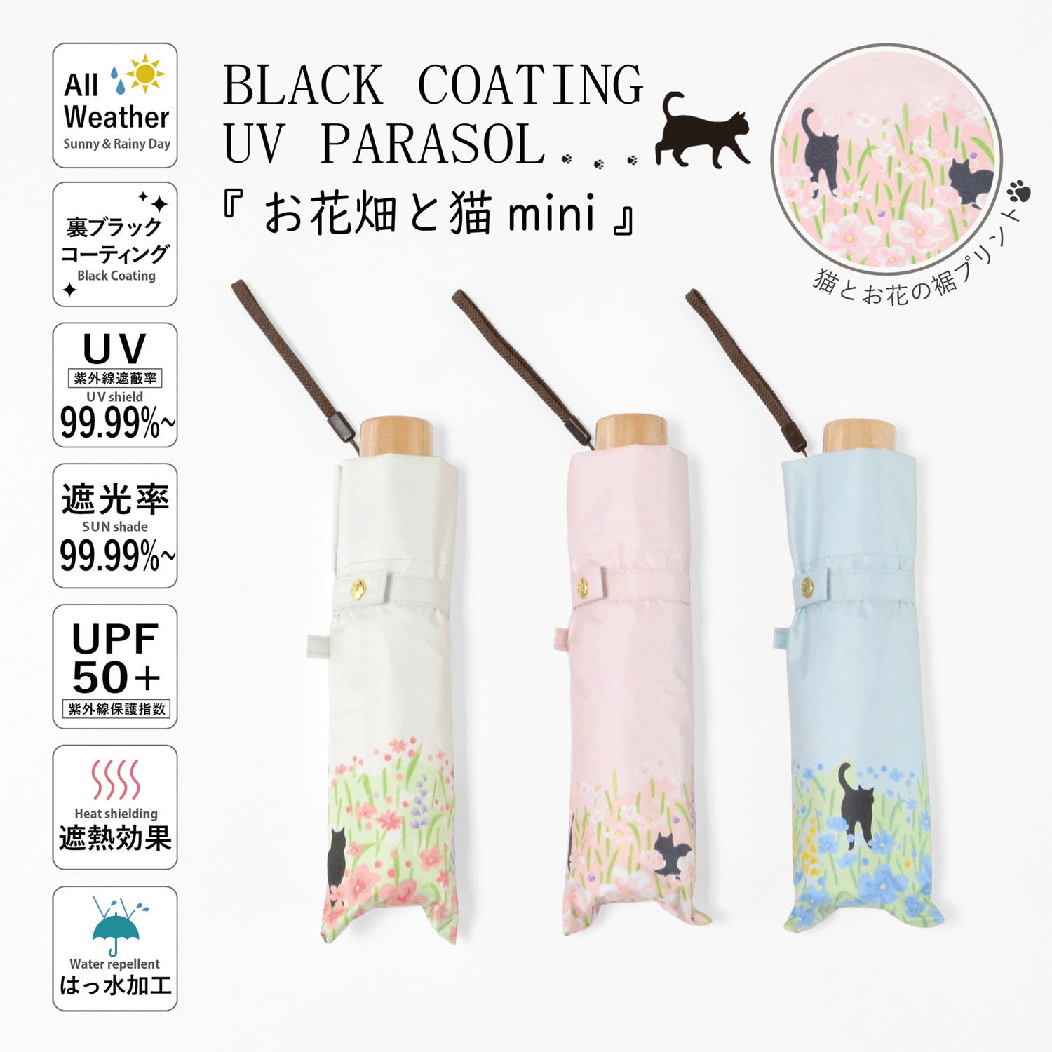 【耐風仕様】 晴雨兼用 お花畑と猫ミニ傘 - 画像1