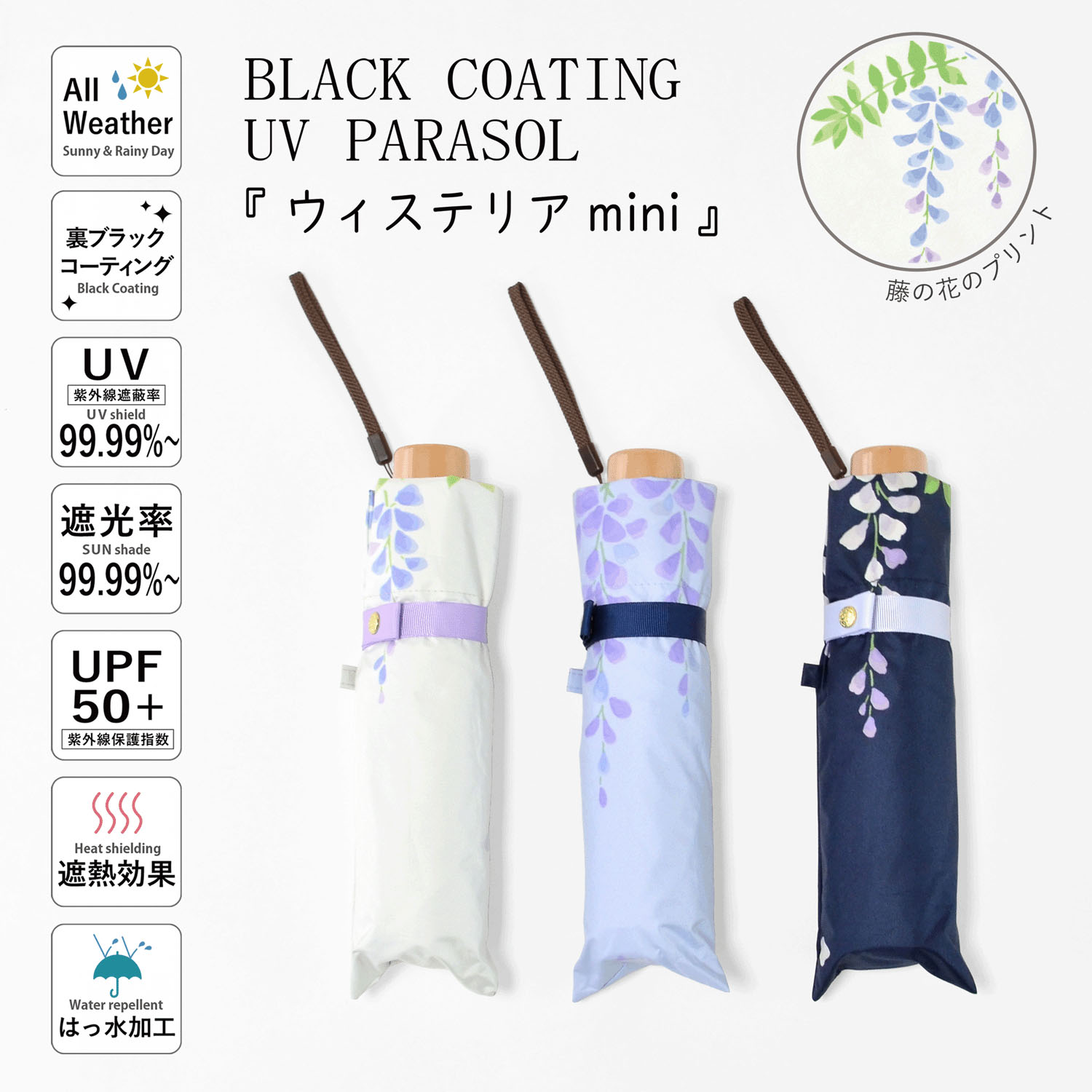 【耐風仕様】 晴雨兼用 ウィステリアミニ（藤の花）傘