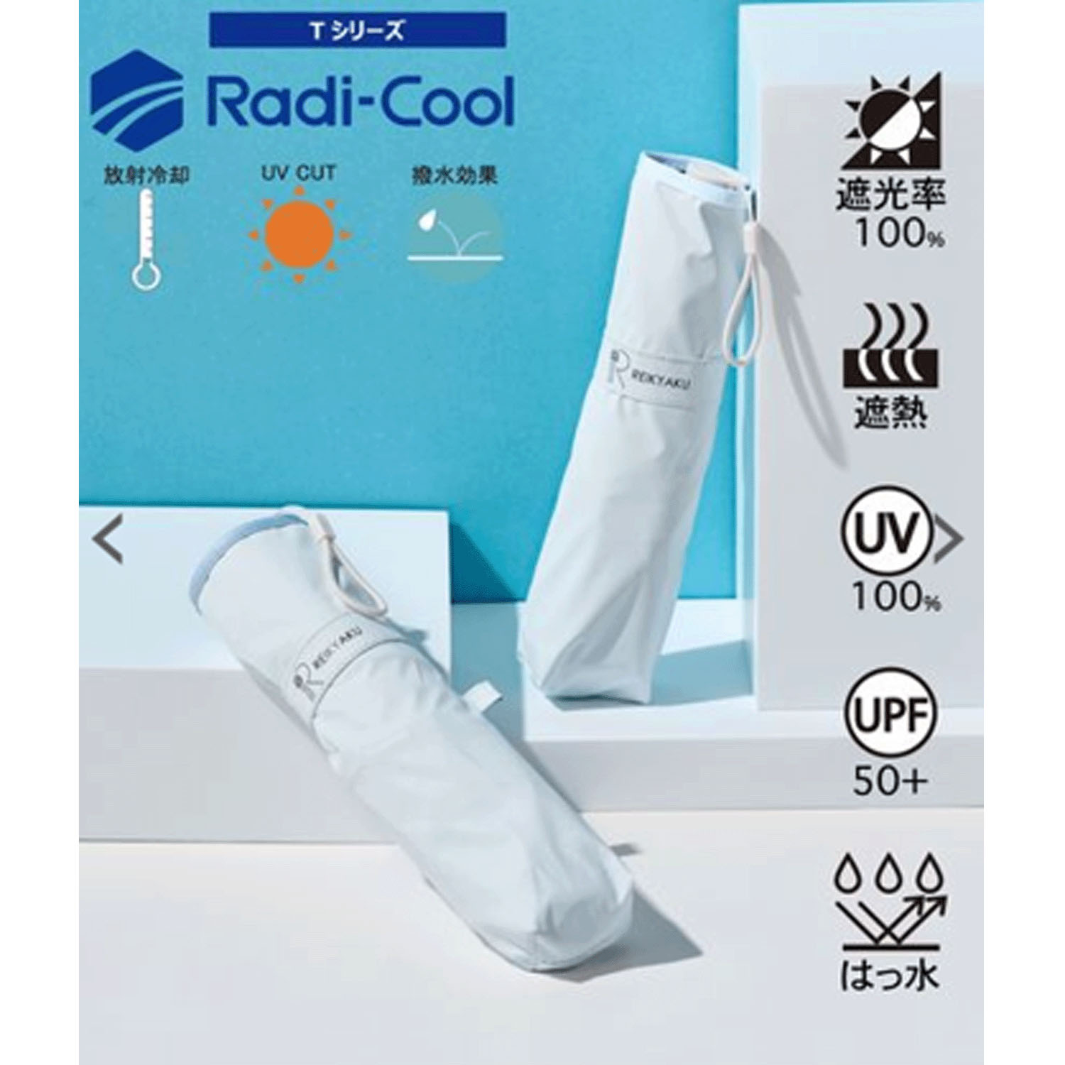 REIKYAKU パラソル 50cm 放射冷却素材ラディクール - 画像1