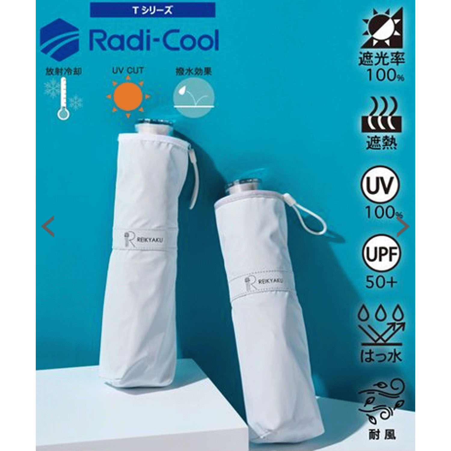 REIKYAKU パラソル 54cm耐風仕様  放射冷却素材ラディクール - 画像1