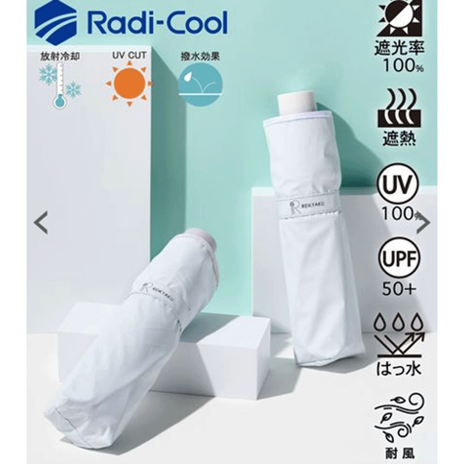 REIKYAKU パラソル 大きめ60cm耐風仕様 放射冷却素材ラディクール - 画像1