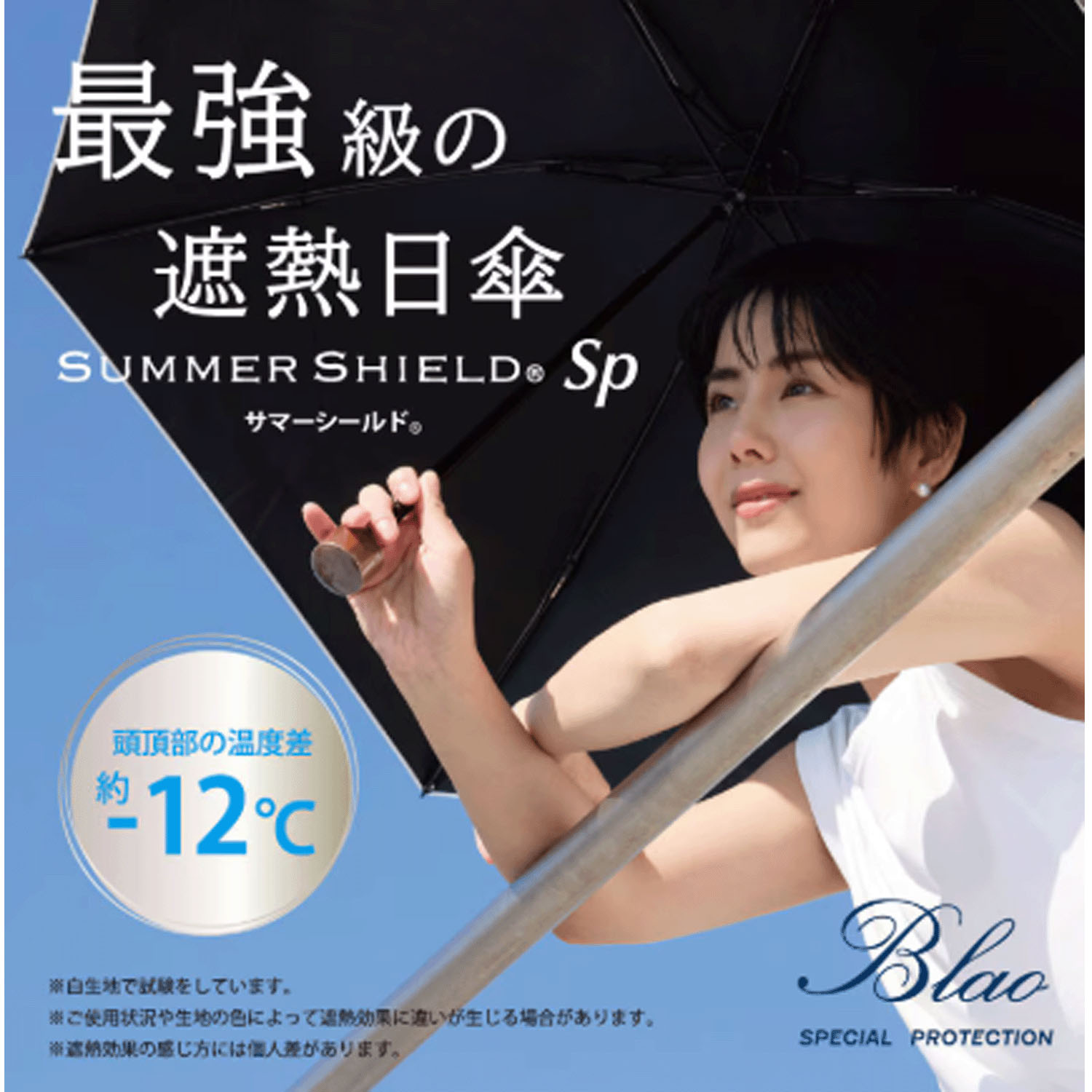 【大注目素材！サマーシールド】 サマーシールド ミニ傘 - 画像1