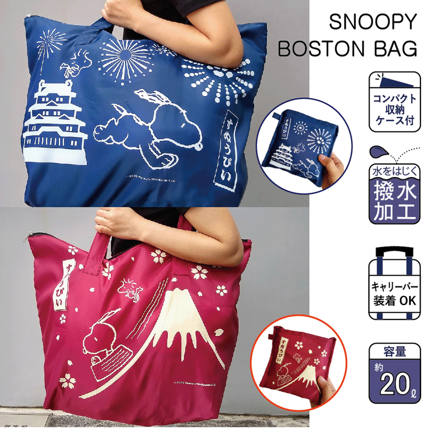 PEANUTS スヌーピー折り畳みファスナートートバッグ L