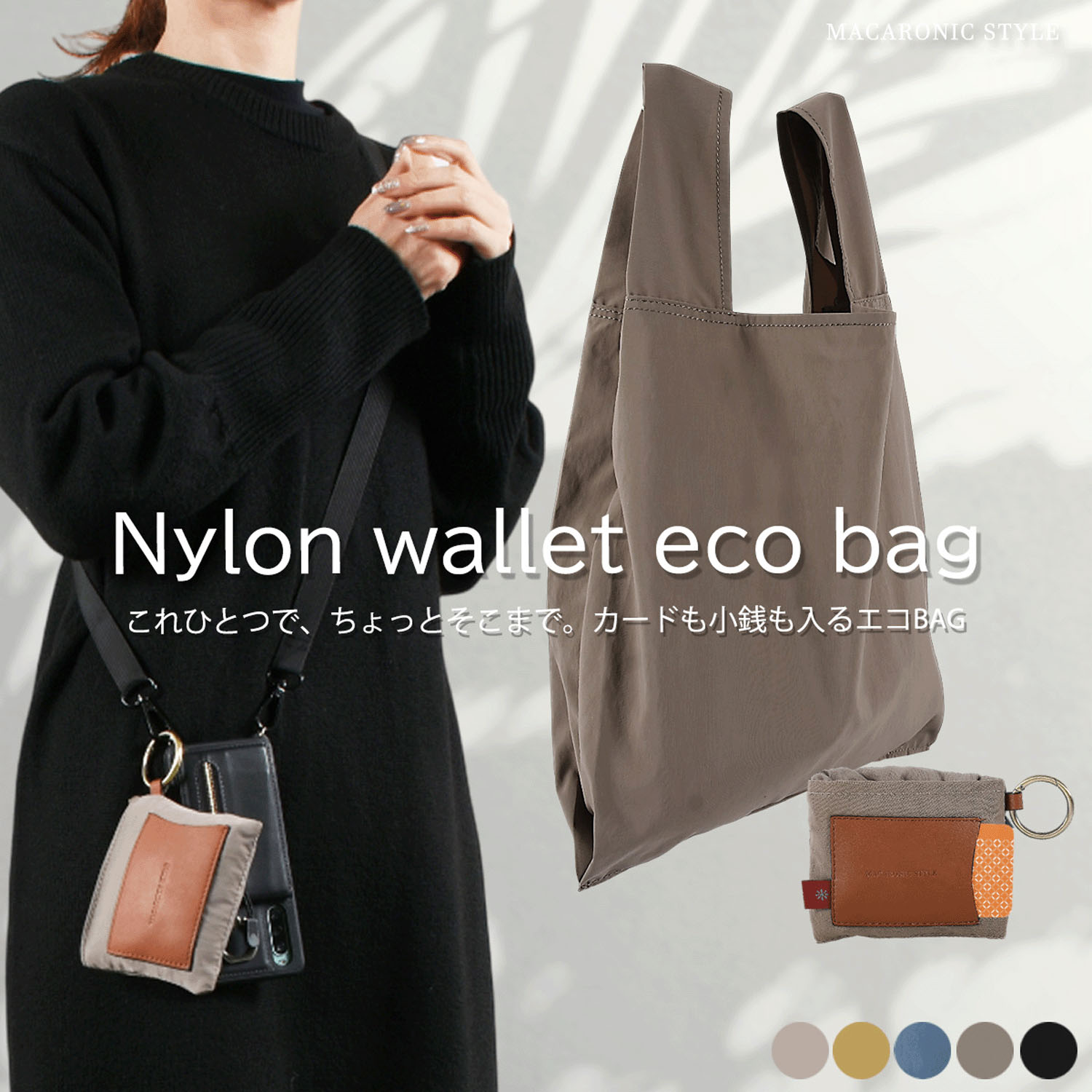 MACARONIC STYLE シワナイロンエコバッグ