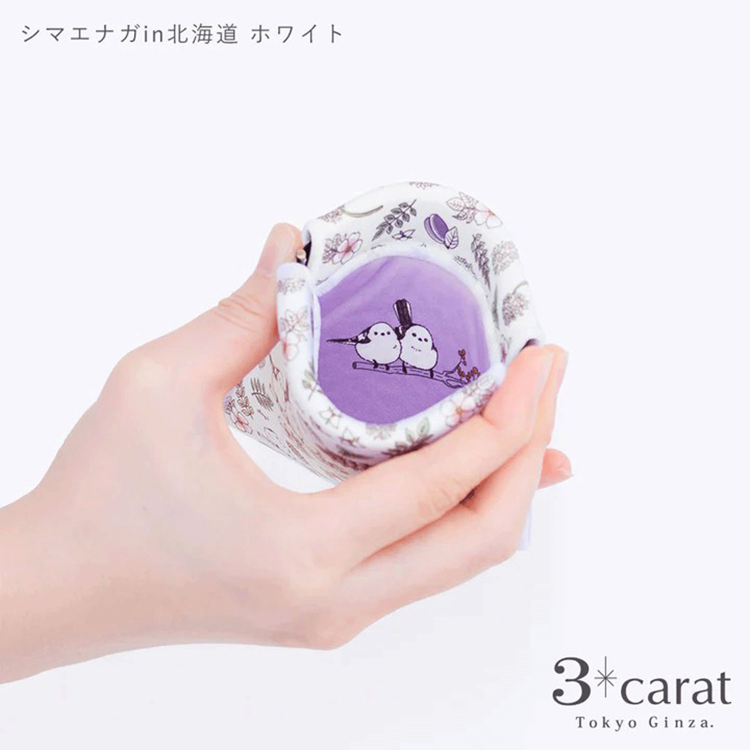 キャンディポーチ シマエナガin北海道 - 画像5