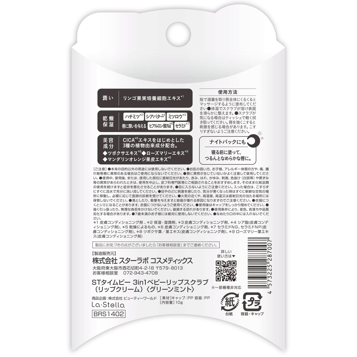 STタイムビー3in1ーベビーリップスクラブ - 画像8