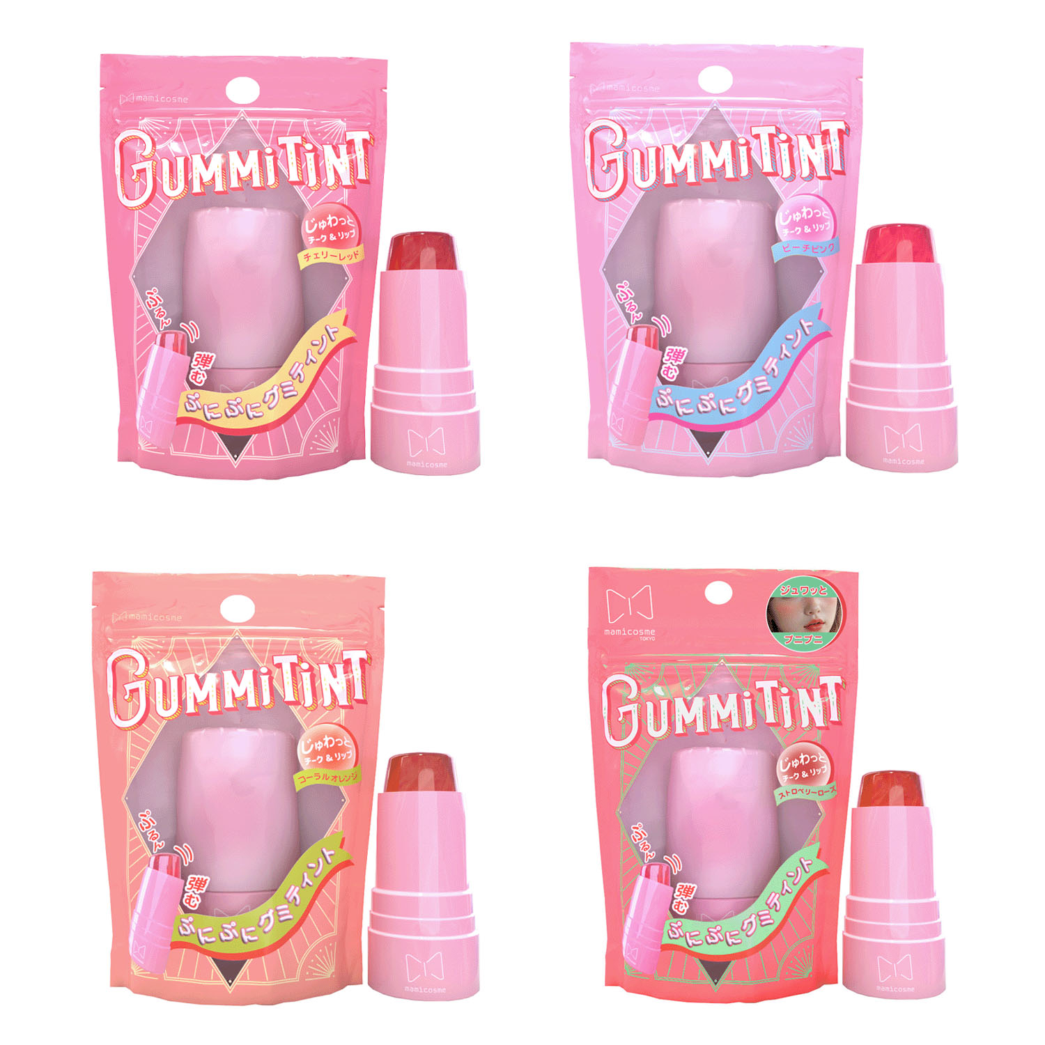 mamicosme グミティント