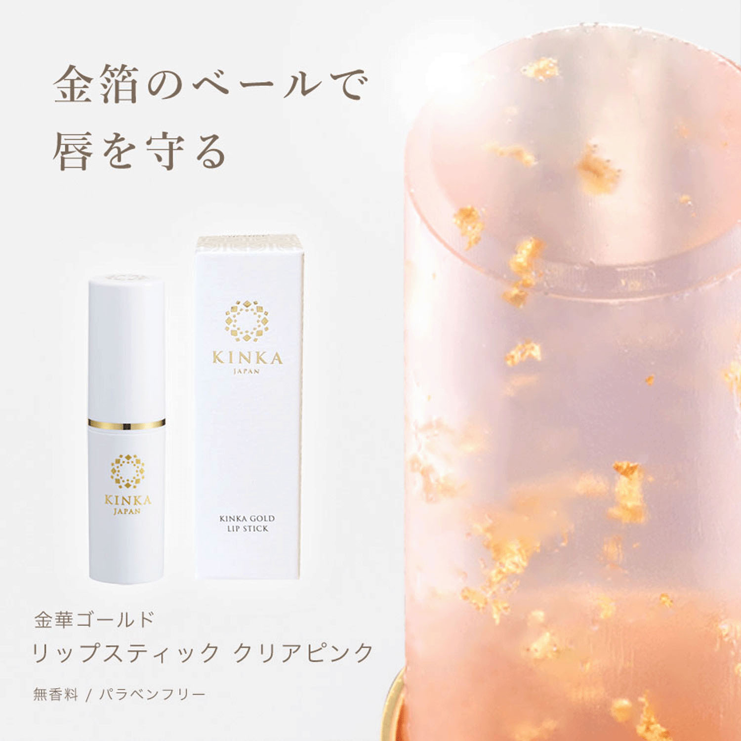 金華ゴールド リップスティック クリアピンク - 画像3