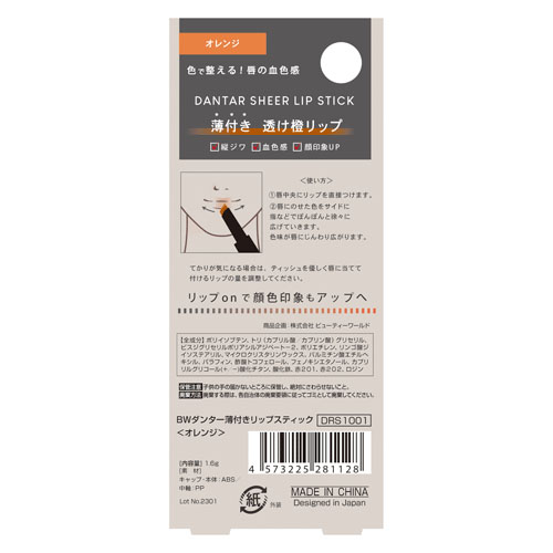 BWダンター薄付きリップスティック - 画像4