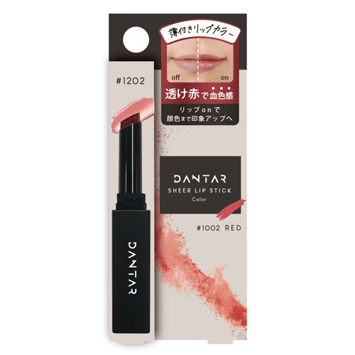 BWダンター薄付きリップスティック - 画像7