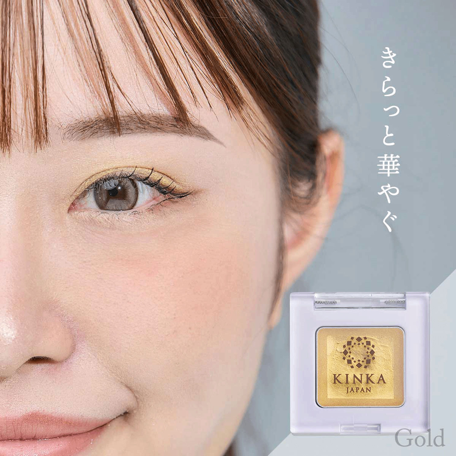 【新商品お試し割引2／26迄】金華ゴールド シャイニーアイシャドウ ゴールド - 画像2