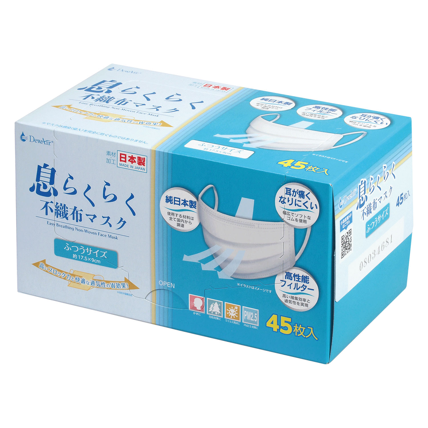 DewAir息らくらくマスク不織布マスク ふつうサイズ45枚 - 画像1