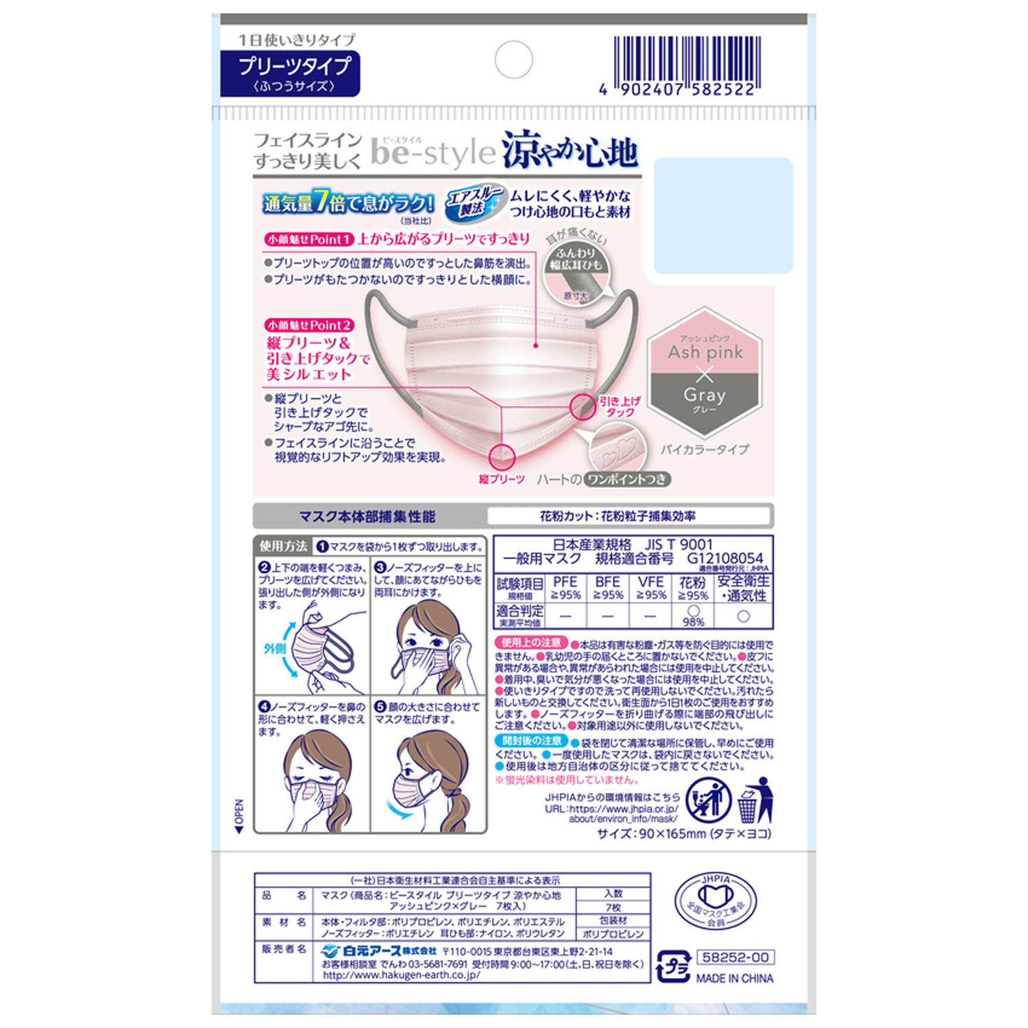 ビースタイル プリーツタイプ 涼やか心地マスク アッシュピンク×グレー7枚入り - 画像2