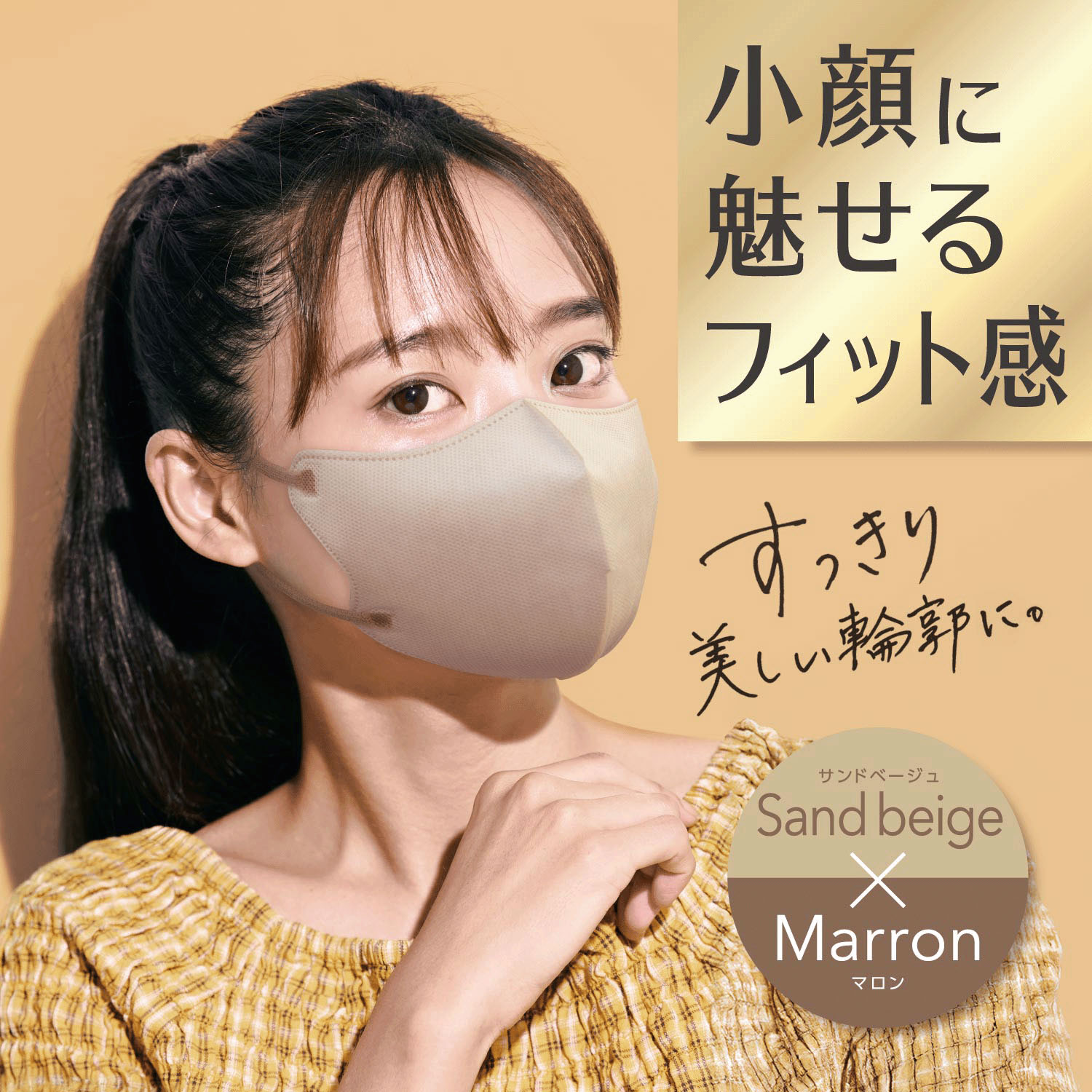 ビースタイル立体タイプ ふつうサイズ サンドベージュ×マロン7枚入 - 画像2