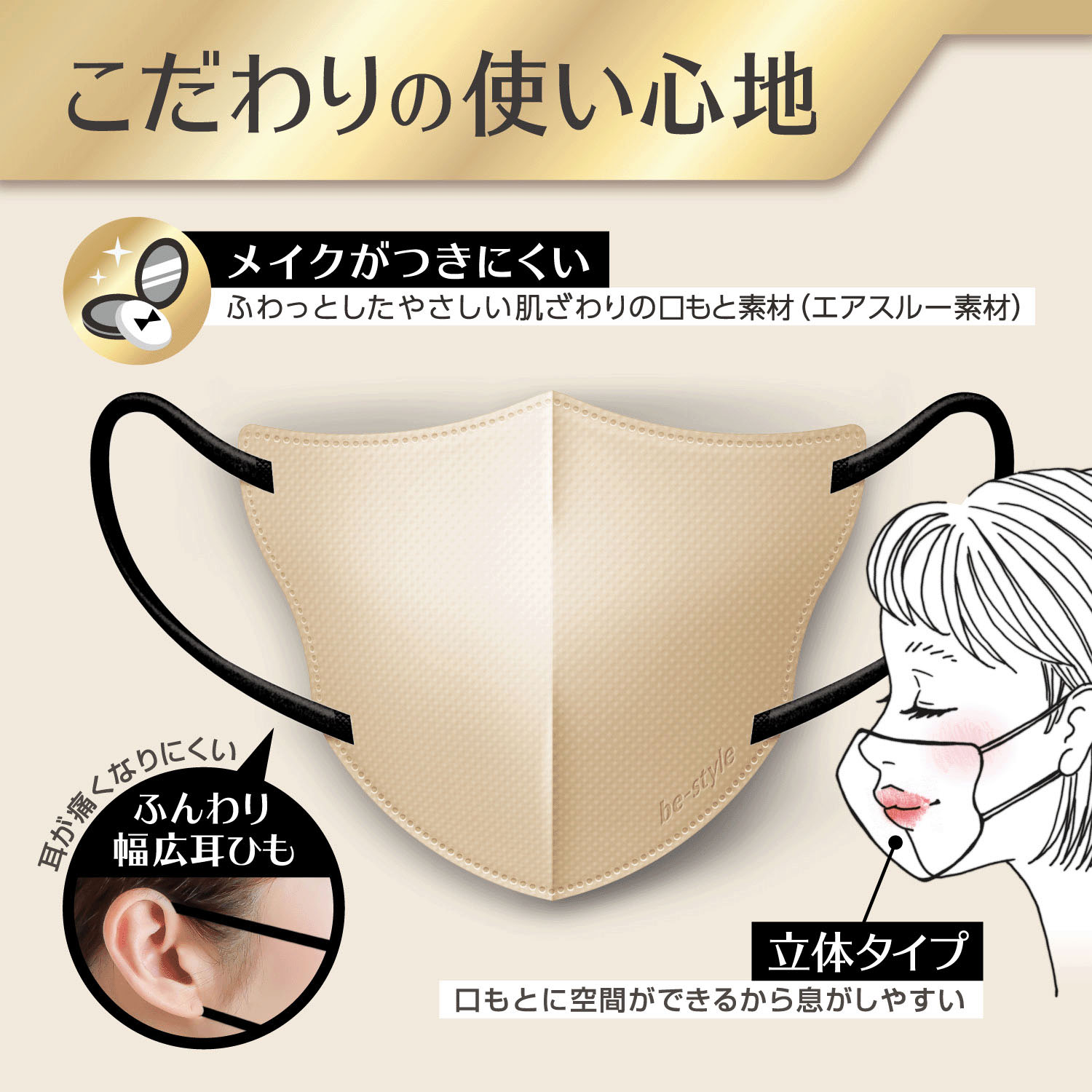 ビースタイル立体タイプ ふつうサイズ ベージュ×ブラック7枚入 - 画像3