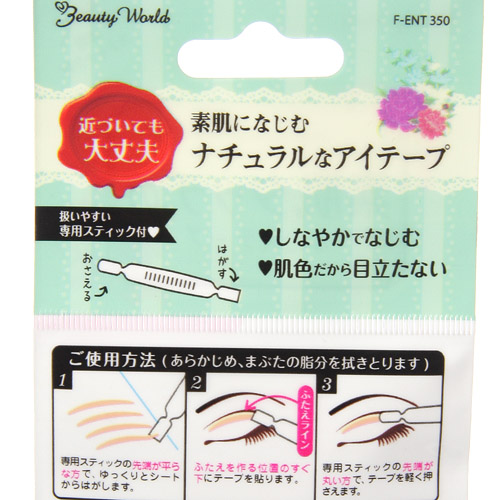 素肌タッチのアイテープ - 画像2