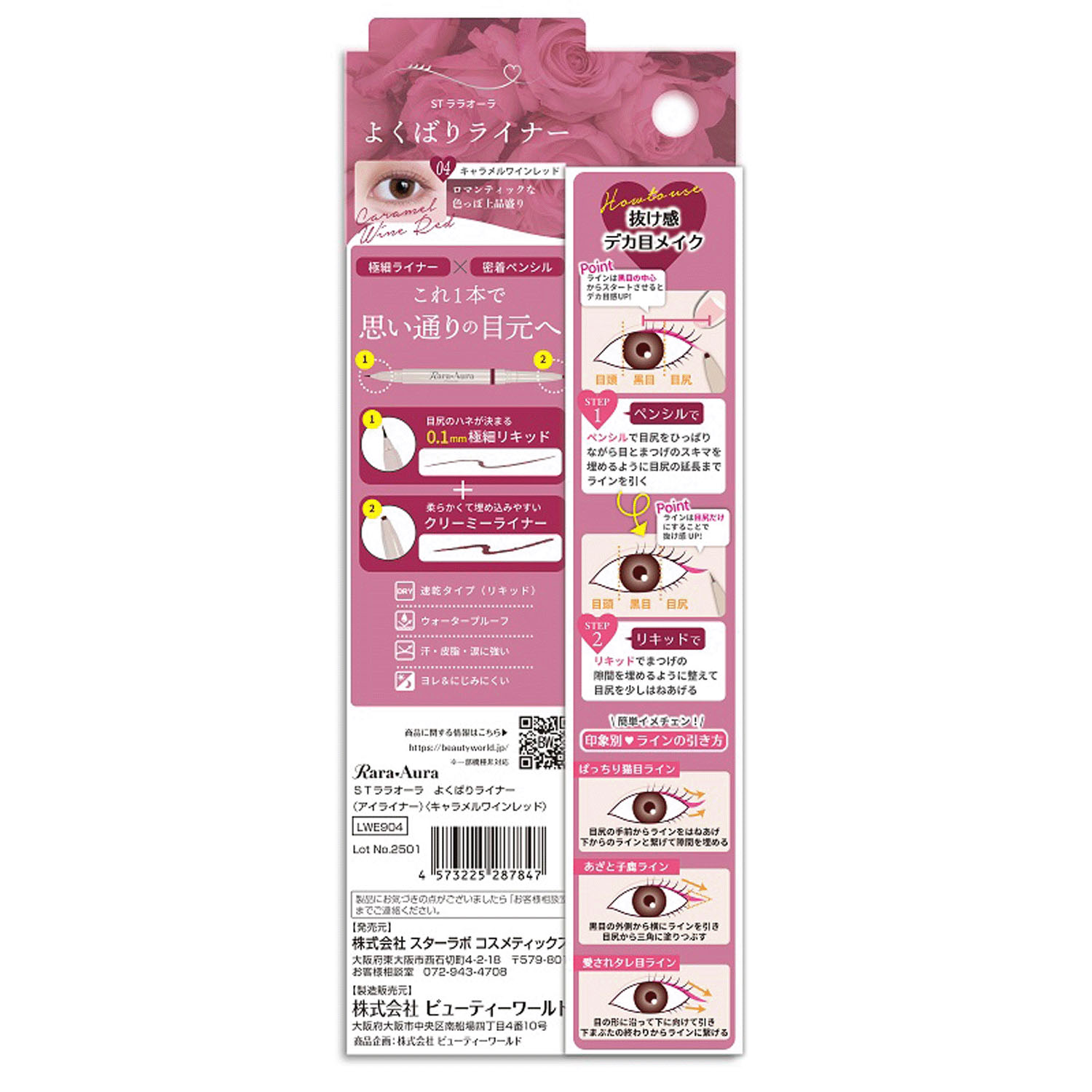 STララオーラ よくばりライナー - 画像12