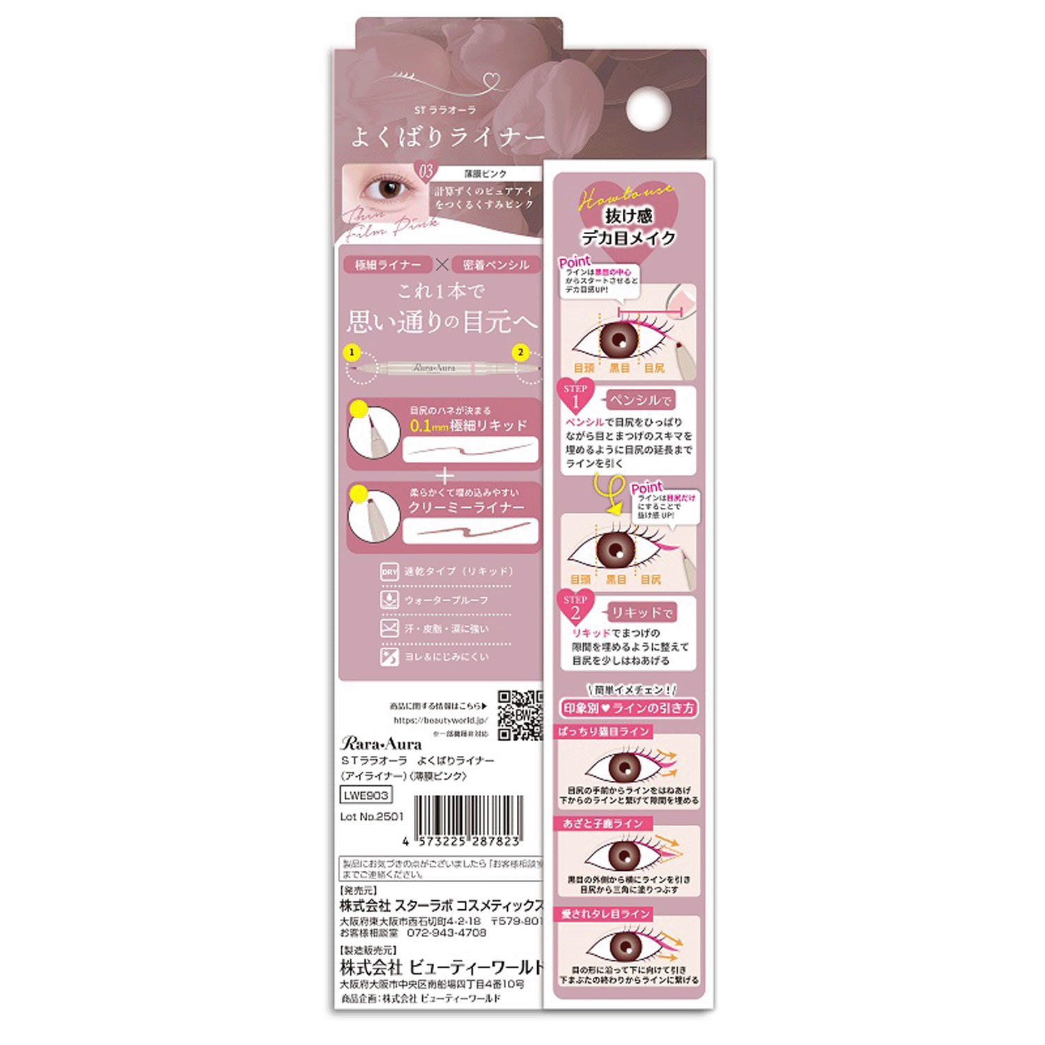 STララオーラ よくばりライナー - 画像9